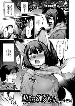 狐の嫁入り [ジーウォーク]
