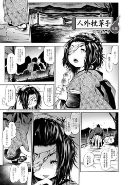 人外枕草子 『化猫』 [ジーウォーク]