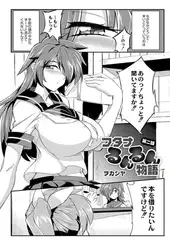 フタナるんるん物語 第二話