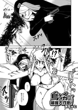 烏とイカの捕獲大作戦! [ジーウォーク]