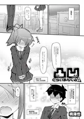 凸凹とらいあんぐる 1