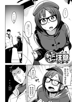 おふぱこ注意 [ジーウォーク]