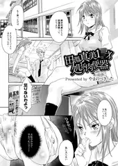 田淵真美1●才 処女肉便器