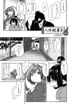 人外枕草子 『土蜘蛛』 [ジーウォーク]