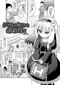 ジト目が無口で過敏症で [ジーウォーク]