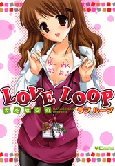LOVE LOOP [少年画報社]
