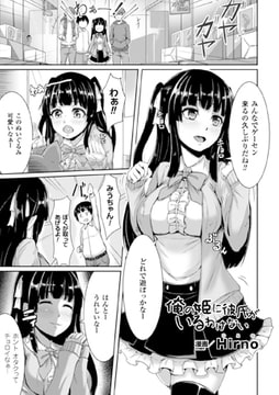 俺の姫に彼氏がいるわけない【単話】 [キルタイムコミュニケーション]