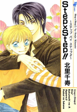 Step×Step!!1 [実業之日本社]