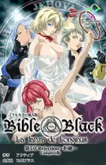 新・Bible Black 第5章 Rejection ～拒絶～ Complete版【フルカラー成人版】