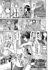 美ヶ根家の淫習 ～巨乳美人三姉妹に所構わず強○中出し～ （2）