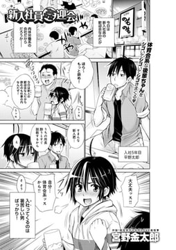 新入社員姦迎会 [ジーオーティー]