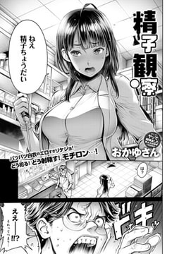 精子観察 [ジーオーティー]