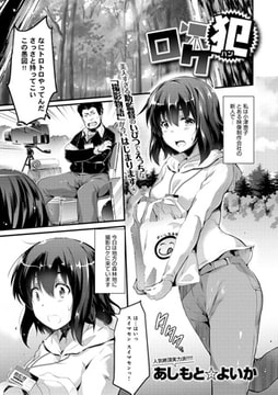 ロケ犯 [ジーオーティー]