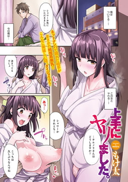 上手にヤリました。 [ジーオーティー]