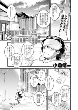spring party! [ジーオーティー]