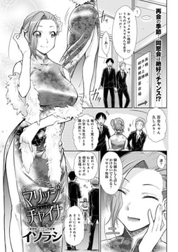 マリッジチャイナ [ジーオーティー]