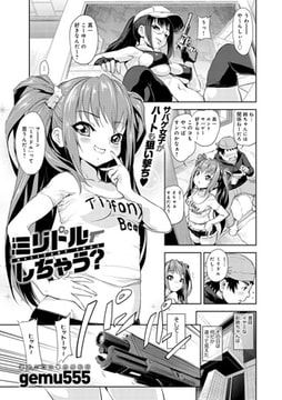 ミリドルしちゃう? [ジーオーティー]