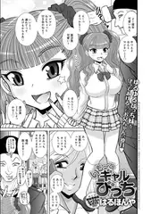 いも～とギャルびっち