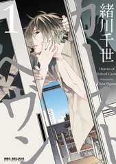 カーストヘヴン 1 [リブレ]