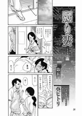嬲り妻 第五話