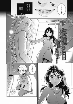 妄想の先まで [一水社]