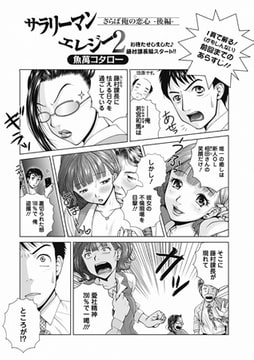 サラリーマンエレジー2 ～さらば俺の恋心～ 後編 [一水社]