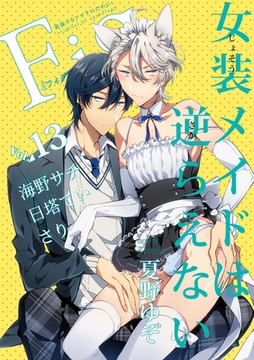 Fig vol.13 [東京漫画社]