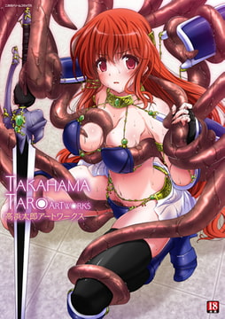 高浜太郎アートワークス [キルタイムコミュニケーション]