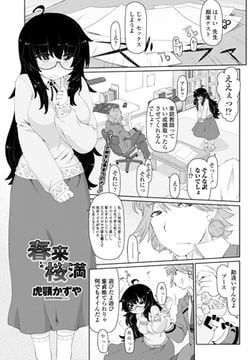 春来桜満 [辰巳出版]