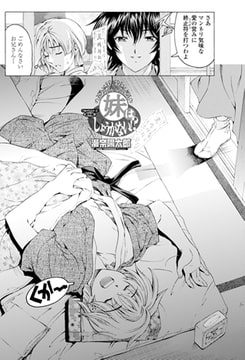 妹はしょうがない!? [辰巳出版]