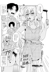 MEはLOVEしに日本へv