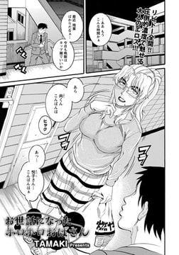 お世話になったホロホロおばさん [エンジェル出版]