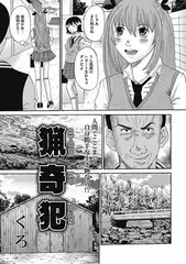 猟奇犯（2）