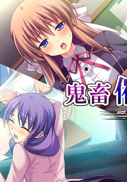 鬼畜催淫 ～3姉妹凌○学園～ [アンノックアウト]