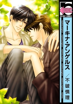 マーキナ・アンゲルス [リブレ]