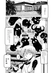 9人の妹様 第4話「初穂」