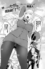 崖っぷち女将vs夜鷹嬢白雪