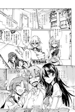 泡沫寮の人魚と王 ♯3貝殻の夢 [辰巳出版]