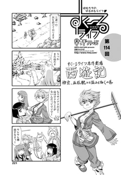 すくーるライフ 第114話 [辰巳出版]