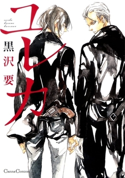 ユレカ [プランタン出版]