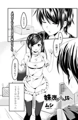 妹はあまえん坊v