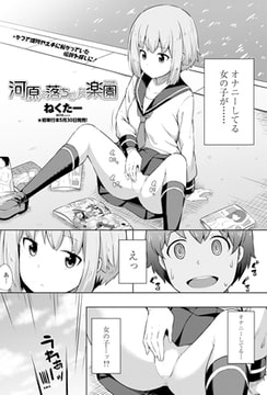 河原に落ちていた楽園 [辰巳出版]