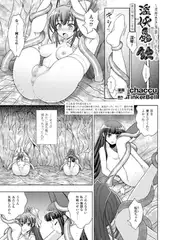 淫妖蟲 蝕 ～凌触島退魔録～ 孕ミ堕チル少女達 第六話【単話】