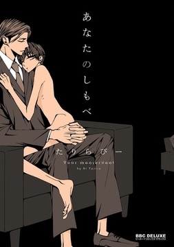 あなたのしもべ [リブレ]