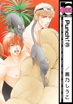 Punch↑（3） [リブレ]