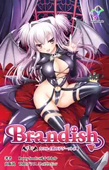 Brandish 第1話 カワユイ男の子ゲーットぉ【フルカラー成人版】