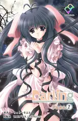 Darling Page.2【フルカラー成人版】
