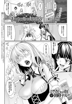 リィンシールへようこそ! 第2話 [文苑堂]