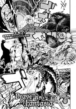 Brave of Fantasia [文苑堂]