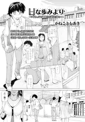 Hな歩みより ～いじめっ子の義母が、お詫びに体で…～